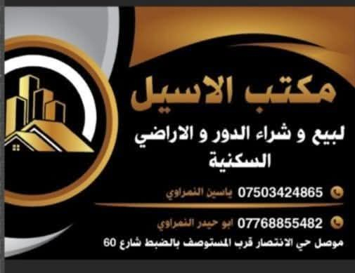 دار غربي للبيع المساحة 220 متر موصل حي الانتصار 👉

شارع 30 مقابل اسواق حسام شارع تبليط وخدمات كاملة 

سند طابو الزهور شرط التحويل ستلام فوري 👉👉👉

يتكون الدار من غرفتين نوم 💤 وهول وستقبال ومطبخ 

وحمام  الدار بناء فول فول 🏠🏠🏠🏠🏠🏠🏠🏠

للاستفسار الاتصال ع الارقام التاليه السعر بس علق يصلك عل خاص ***********.  ***********
