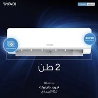سبلت الوادي داينمك • غاز R410A • ضاغط T3