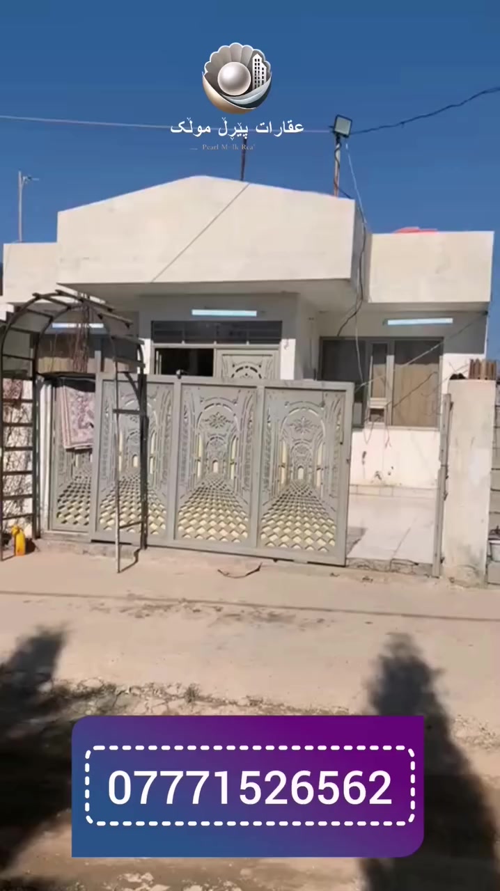 خانوو یەکی زۆر جوان وهەرزان بۆ فرۆشتن 
بۆ زانیاری زیاتر پەیوندی بکە 
***********
 #عقارات #سڵێمانی #خانووبۆفرۆشتن #خانووی #سلێمانی #هەواری_شار
