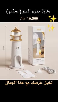 منارة ضوء القمر • اضاءة تحكم • ديكور عصري