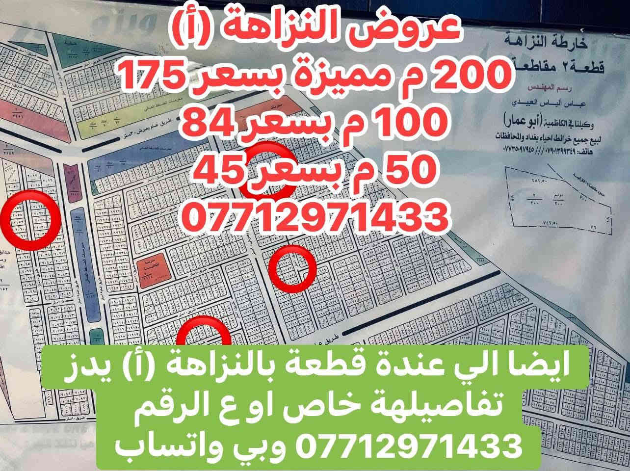 سلام عليكم ***********
تتوفر ايضا عروض بعقارات الدولة بيع وشراء 

*********** وبي واتساب
