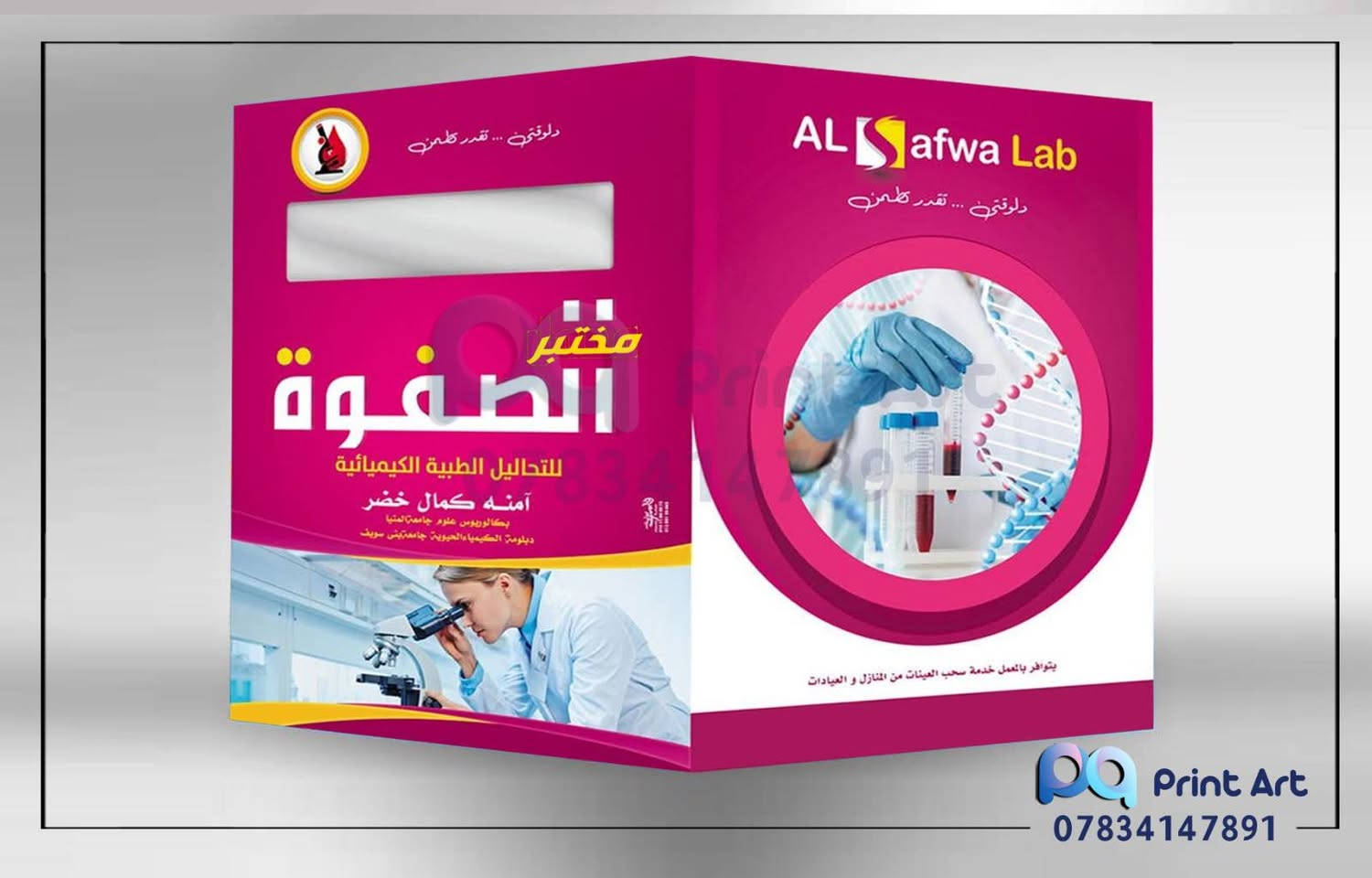 🔥 فايل جيب احترافي مع فتحة شباك  مع سليفان طافي او لماع  مع سبوت يوفي – طباعة ترفع قيمة شركتك 🔥

إذا تحب يكون شغلك مرتب ويترك انطباع قوي من أول نظرة
فايل الجيب هو الخيار الصح ✨

نوفرلك 3 فئات حسب احتياجك وميزانيتك 👇

━━━━━━━━━━━━━━

🟢 الفئة الأولى (اقتصادية)
• ورق 300 غرام
• جيب داخلي
• ورق غذائي
• قياس كبير
• الكمية: 1000 فايل
• السعر: 300,000  الف
• مدة الإنجاز: ٣ ايام

━━━━━━━━━━━━━━

🔵 الفئة الثانية (الأكثر طلبًا)
• ورق غذائي مقوّى 300 غرام
• جيب داخلي
• سليفان حراري (مطفي أو لماع)
• الكمية: 1000 فايل
• السعر: 350,000  الف
• مدة الإنجاز: ٣ أيام

━━━━━━━━━━━━━━

🔴 الفئة الثالثة (فخم – VIP)
• ورق 300 غرام
• سليفان مطفي
• بروز ولمعان 3D Spot UV
• مظهر أنيق يلفت الانتباه
• الكمية: 1000 فايل
• السعر: 500,000  الف
• مدة الإنجاز: أسبوع

━━━━━━━━━━━━━━

📌 التصميم مجاني
📌 مناسب للشركات، العيادات، المعارض، والمؤسسات
📌 طباعة نظيفة وألوان ثابتة
مطبعة برنت آرت

📩 راسلنا الآن وخلي فايلك يحچي عبر الرسائل او عن طريق الواتس اب على الارقام
*********** / ***********
