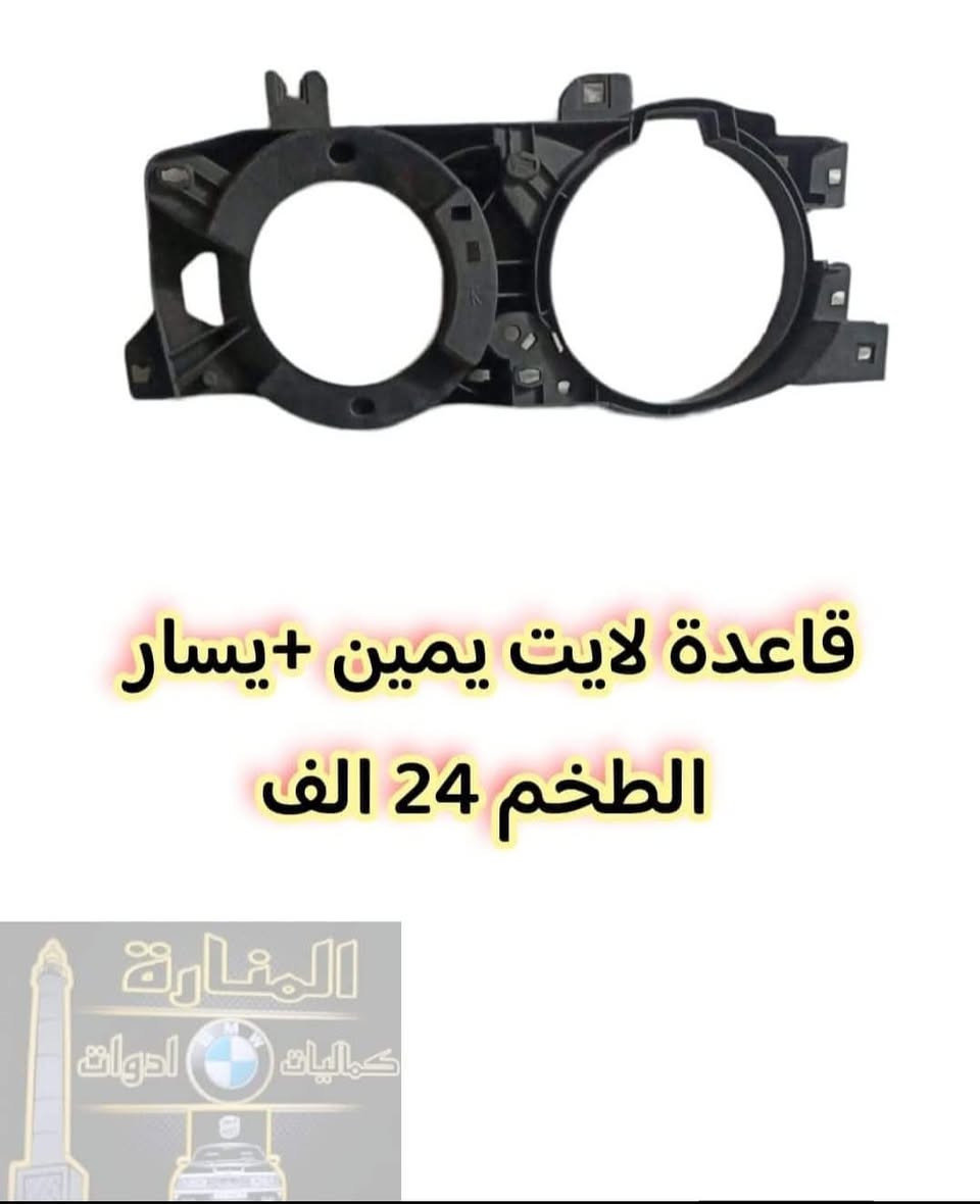 ادوات وكماليات BMW 
للحجز على ماسنجر الصفحة 
او  الواتساب ***********
