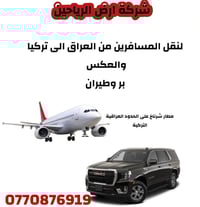 نقل مسافرين • مطار شرناخ • فيزا تركيا B1