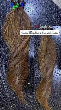خصل شعر • طبيعي • ٢٢٧ خصلة