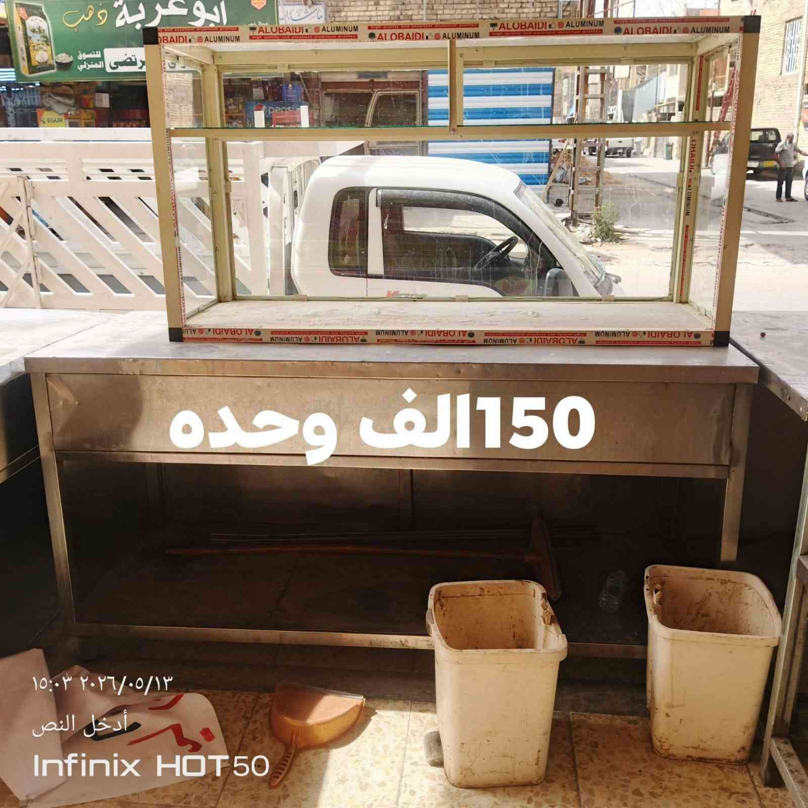 سلام عليكم غراض مطعم للبيع السعار بل صور مكاني بغداد بل زراعي مال شارع الصحه هاذ رقمي ***********
