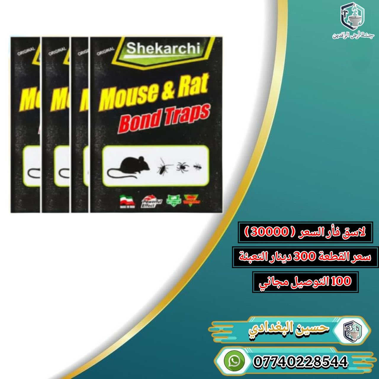 تفاصيل داخل كل صوره توصيل مجاني جميع محافظات العراق بأدارة حسين البغدادي
***********
