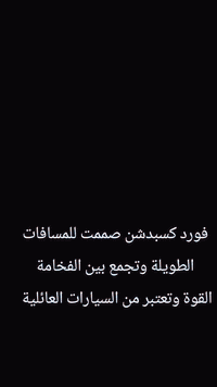 اكسبدشن • بدي طويل • ٢٠١١