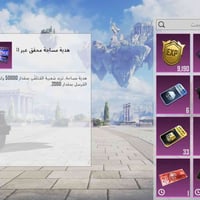 حساب ببجي • مقابل شدات • للبيع
