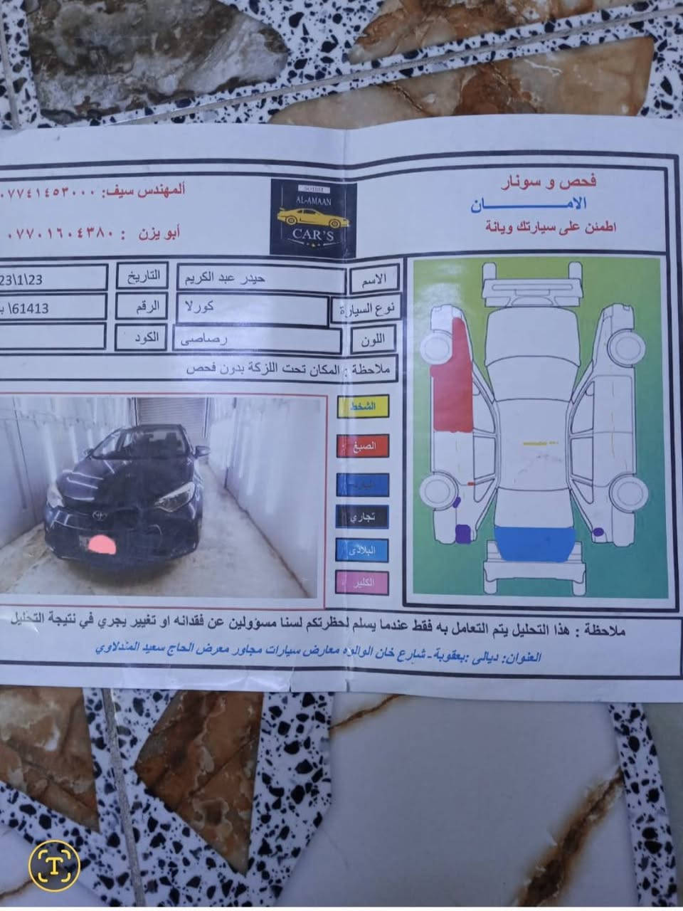 كورلا للبيع موديل ١٦ امريكي اس رقم بغداد مكفوله كير ومحرك وبيهه سونار قديم بيهه صور الحادث مالتهه مكان السياره بغداد الكاظميه  رايدهه ب ١٣٠ والشراي يدلل يجي يشوف وبينه السونار السياره متصرف عليهه ربع دينار رقم الهاتف  ***********
