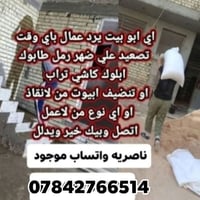 عمال تصعيد • صب ارضيه • ناصريه