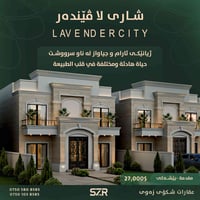 فلل • مجمع سكني • أربيل