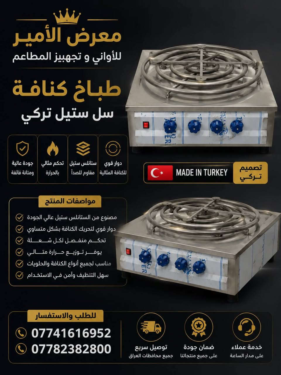 🔥🔥السلام عليكم ورحمة الله وبركاته 🔥🔥🔥
معرض الامير يوفر لكم كل ما تحتاج 
من أجهزة كافت أنواع وباسعار تنافسية 
يوجد تفصال أو طلب خاص 
معمل التصنيع  و اجنبي 
***********
