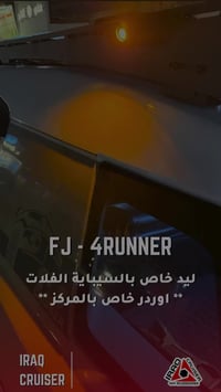 كروزر 4x4 • حصري • حي عدن