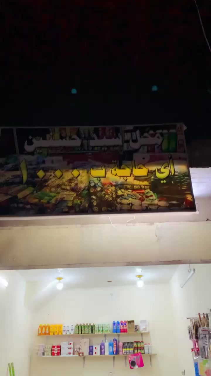 مره خصت الادمن حسنين السيد للمنزليه العنوان الخطيب الزراعي قرب المولده الحمره أدوات منزليه منصفات وتخفيضات توصيل داخل الزراعي فقط ***********
