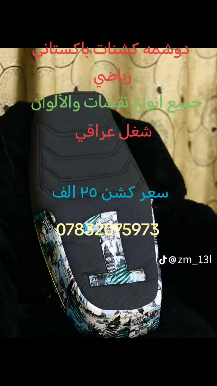 دوشمه جميع كشنات باكستاني رياضي *********** #لوفي_ملك_القراصنه_المستقبلي#رابيدو_الضياع_خط_احمر جميع انواع نقشات والألوان
