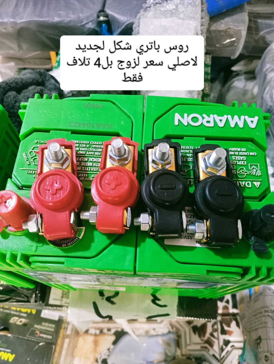 وصول مواد باجاج ناصريه مقابيل شئون لمرئه قرب جامعت لعين علاوي لسوري وحسين ابودهن ***********
