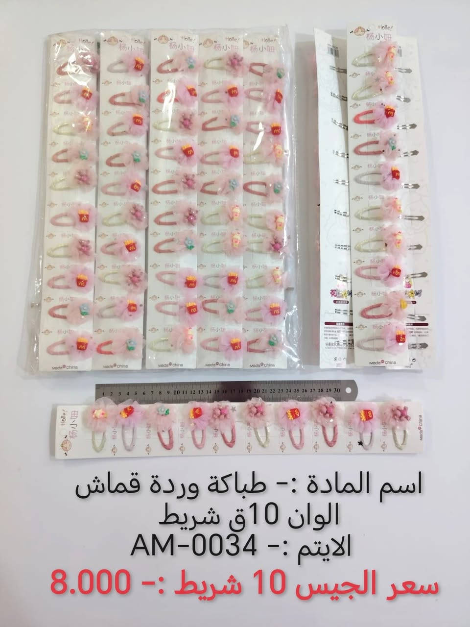 بسم الله
وصول بضاعه جديده 
البيع جملة فقط لاصحاب المحلات ❤️
والتوصيل مجاناً 
اختصاصنا  حاجه 1000 حاجه 500 حاجه ربع
#يوجد لدينا اكثر من 3000 آيتم منوع
(الحجز والاستفسار وتساب فقط *********** )
