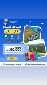 الكوت-ايلام • 4 أيام • 16/5