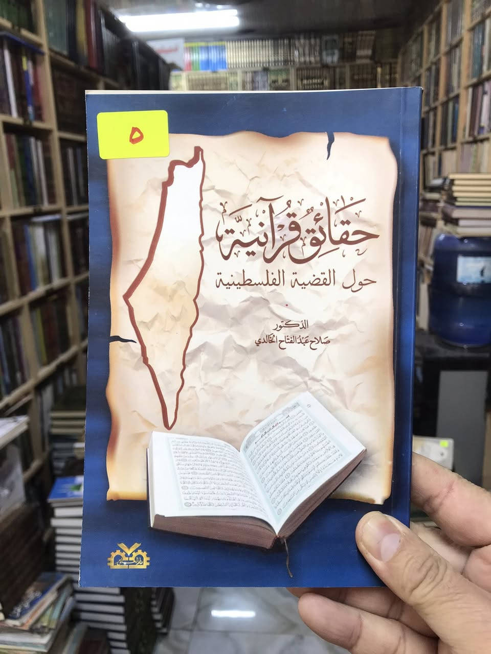 الاسعار داخل الصورة 
مكتبة الجليس الصالح 
الانبار - الفلوجة - قرب جامع الراوي
تقاطع العباسي 
السوق العربي 
بادارة 
الدكتور عماد الدين المحلاوي 

***********

***********

توجد خدمة توصيل 🚚 الى كافة المحافظات 
فقط ب5.000
