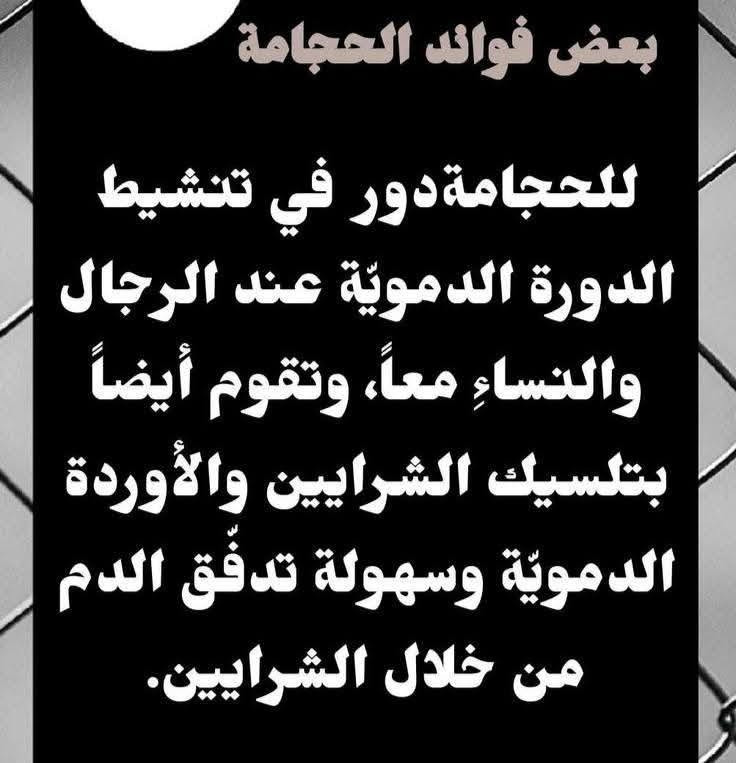 ***********
***********
مركز الحجامة النسائية في اربيل
نقدم جلسات حجامة على مدار 24 ساعة
جلساتنا تتم تحت اشراف متخصصات معتمدات وبخبرة عالية
نضمن لك بيئة آمنة ونظيفة وخصوصية تامة
نعمل على السنة النبوية ونسعى لاستعـادة نشاطك وعافيتك بإذن الله
زورينا في الوقت الذي يناسبك فالمركز مفتوح دائما
اتصلي الآن واحجزي موعدك صحتك تهمنا
