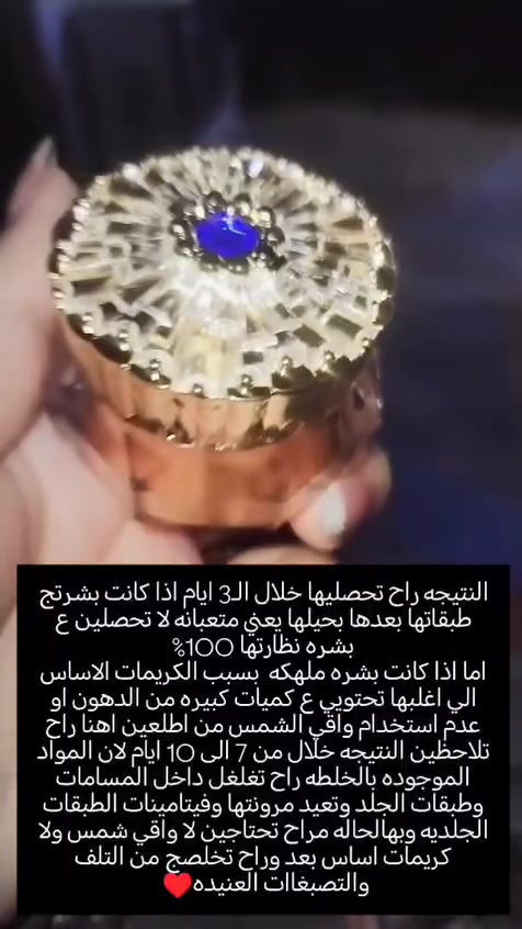 الي تريد اصير بشرتها كزاز وبيضه وتوحد لون بشرتها وتتخلص من تلف والهالات السوداء والتصبغات وتصير بشرتها بشرت طفل وتلمع واليسئلوها وين متروح ع بشرتها وعبالهم ضاربه ابرة نظارة واضافتاً ع هذا الحجي كوله بيها ضمان خلال 10 ايام مشفتي فرق راح ترجعين الخلطه و ترجعلج افلوسج علماً الخلطه لايوجد بها درمودين او كورتزون والي تريد اشوف استخدامي الشخصي واراء الزبائن تدخل انستا او تيك توك
يوزر الانستا @aya_almajidi202
يوزر التيك توك lolo_100za
https://www.tiktok.com/@lolo_za100?_r=1&_t=ZS-96zLLqnClQ9


**إذا كنت صاحب هذا الإعلان وتريد حذفه لأي سبب، رجاءا أرسل رسالة إلى الدعم الفني**