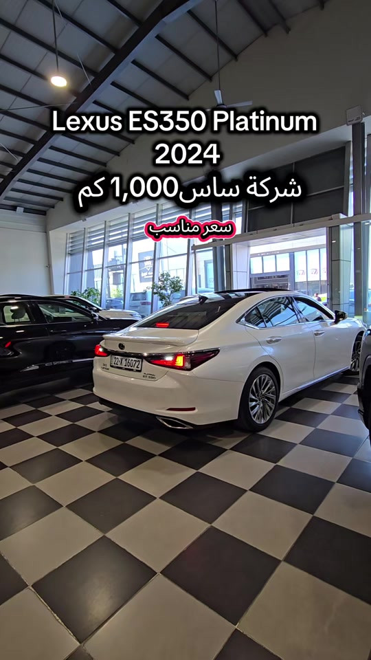 Lexus ES350 platinum 2024 للمزید من المعلومات اتصال مع هذا الرقم  (***********) بۆ زانیاری زیاتر پەیوەندی بەم ژمارەیەوە بکە  (***********) #کوردستان🇹🇯️ #baghdad #دهوك_زاخو_سليماني_ئاكري_ئامیدی_هولیر #iraq #iran 
