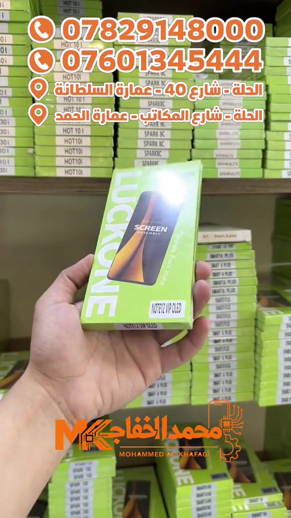 NOT 12 Vip OLED LCD  من شركة LUCKONE وكالة حصرية لشركة محمد الخفاجي  متوفرة الان اطلبوها  متوفر توصيل لجميع محافظات العراق  اتصلوا على الأرقام الظاهرة في الفيديو


**إذا كنت صاحب هذا الإعلان وتريد حذفه لأي سبب، رجاءا أرسل رسالة إلى الدعم الفني**