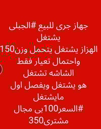 المحمودية • أجهزة أخرى • للبيع