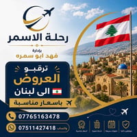 لبنان بيروت  صارت النطلاقي من حمام العليل وجنوب الموصل  باجر انشالله ت...