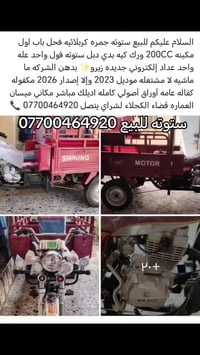 ستوته جمره • ٢٠٠ سي سي • زيرو