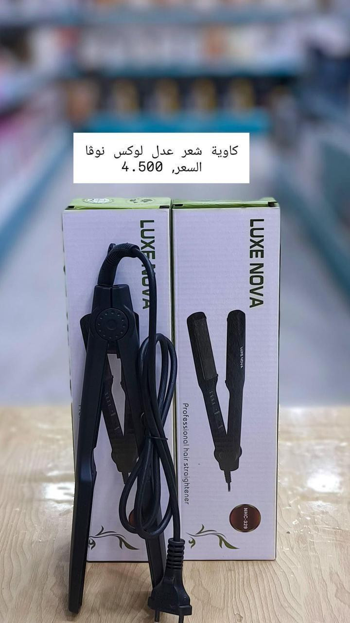 كاويه تسريح ومشط تسريح 
البيع جمله ومفرد
https://t.me/goldledstor
تلكرام 
***********
***********
للحجز مراسلة الصفحه 
التوصيل كافه محافظات العراق
