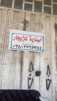 بناية • للايجار • شارع عشرين