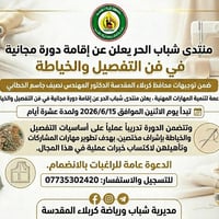 ضمن توجيهات محافظ كربلاء المقدسة الدكتور المهندس نصيف جاسم الخطابي الد...