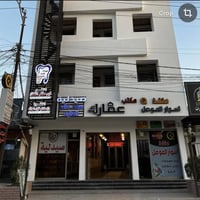 عيادة البسمه • الموصل/سايدين • زيارات منزلية