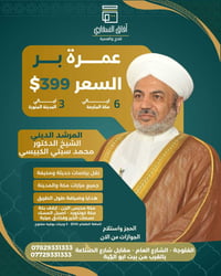 عمرة جماعية • محمد سبتي • ٦ ليالي مكة