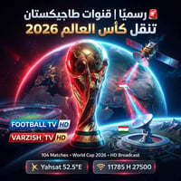 قنوات طاجيكستان • ياه سات 52.5°E • تنصيب ستلايت