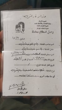 وصل استلام قطعه للبيع الاتصال  07837806377