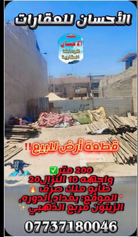 🔹 قطعة أرض للبيع – موقع مميز جداً  📍 الموقع: الدورة – حي الزيتون، مقاب...