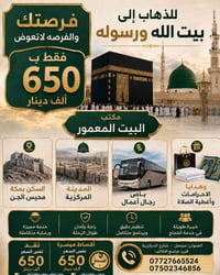 عمرة ذي الحجة • سفر بري عرعر • موصل الدركزلية
