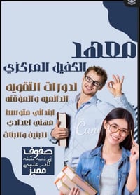 معهد الكفيل • ثالث متوسط • حي العسكري الديوانية