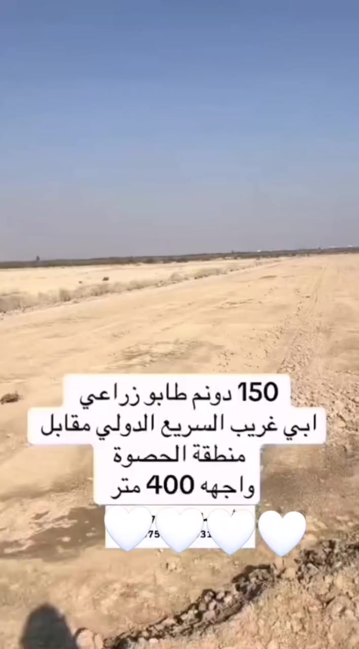 سلام عليكم
يوجد لدينا جميع قطع الاراضي في  ابو غريب منطقه الشيحه  
الاتصال عل الارقام التاليه 
‭0789 145 9168‬
