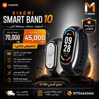 شاومي سمارت باند ١٠ • شاشة AMOLED • بطارية ٢١ يوم