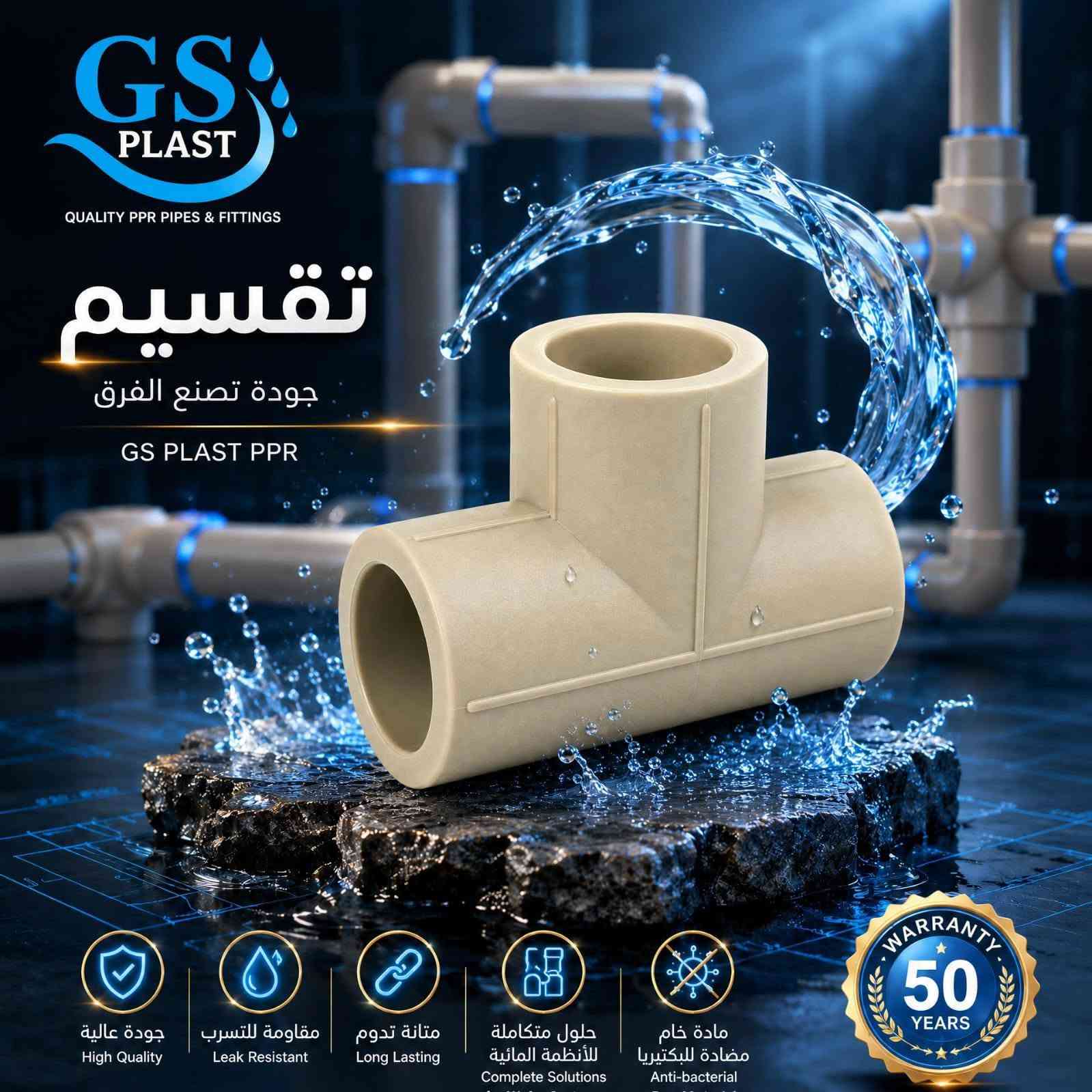 📌 اجعل تأسيسك أكثر أمانًا واعتمادية مع منتجات GS PLAST المصممة وفق أعلى معايير الجودة.

✅ مقاومة عالية للتسرب
✅ خامات مضادة للبكتيريا
✅ تحمل طويل الأمد
✅ سهولة في التركيب
✅ أداء موثوق لأنظمة المياه الساخنة والباردة
✅ ضمان جودة يصل إلى 50 سنة

📍 متوفرة لدى شرق گروب الوكيل الحصري في كركوك 

العنوان كركوك - دائرة الكهرباء القديمة فرع الزيوت القديمة  - شرق گروب 

🏷 البيع جملة و مفرد  توصيل داخل محافظة كركوك
💠 او ارسال الرسالة عبر بريد إلكتروني alsharqm13@gmail.com
🔸 او الاستفسار علی الرقم الموبايل
 ***********
***********
***********
