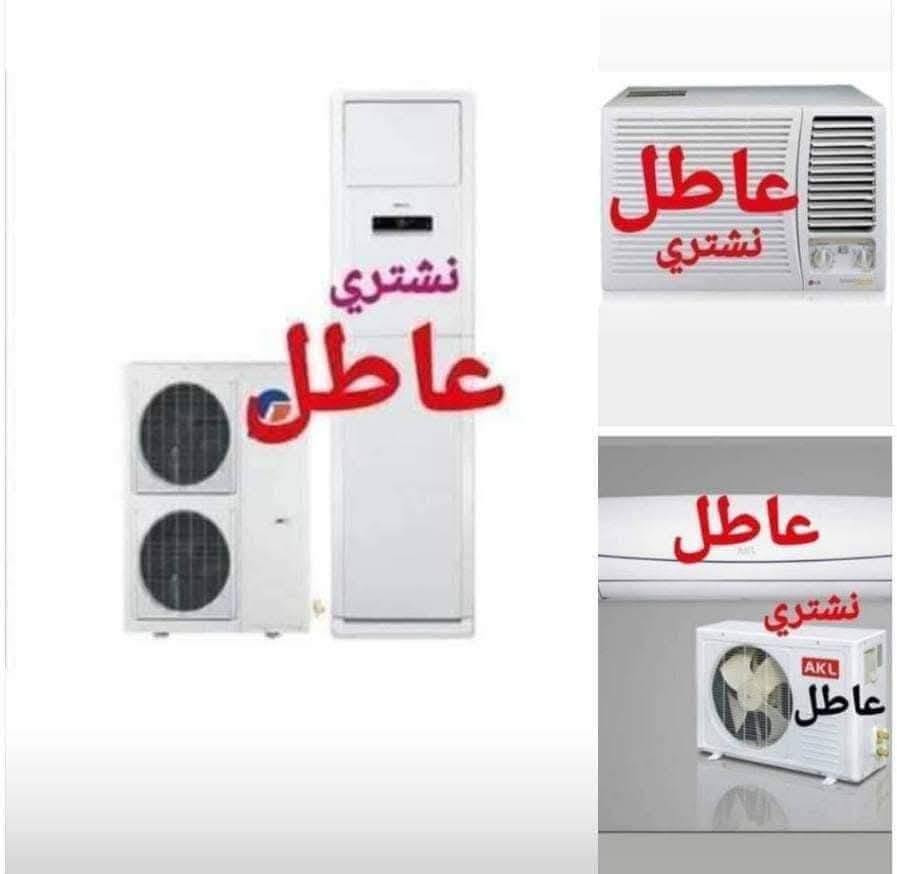 #اشتري سبلت 2طن عاطل  من 80لل125 حسب النوعيه
#اشتري سبلت 3طن عاطل من 175ل225حسب النوعيه
#اشتري سبلت 1طن عاطل من 35لل50حسب النوعيه
#اشتري مكيف 2طن عاطل من 50لل75حسب النوعيه والرزق على الله اشتري كافه النحاس الكيبلات والمواطير والغراض المنزليه الاتصال على الرقم ***********
