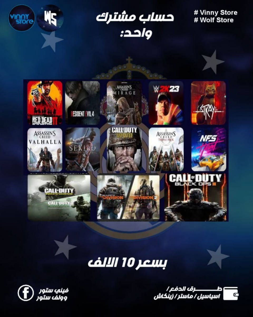 اتوفرت حساباب والعاب  (كس بوكس )و تلعب بحسابك الشخصي بدون اي مشاكل 🔥
#توفرت FC26حساب مشترك +طور كاس العالم بسعر رهيب 🔥💣
#منشور الثقة موجود بلصفحة 
#اي تفاصيل تفضل ع خاص 💙


**إذا كنت صاحب هذا الإعلان وتريد حذفه لأي سبب، رجاءا أرسل رسالة إلى الدعم الفني**