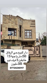 حي الرفاق • ١٥٠م • ٤ غرف