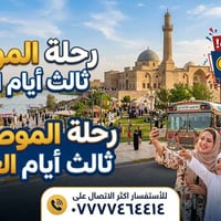 سفر • سامراء • سياحة