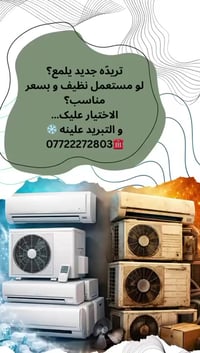 مكيف سبليت • فحص وضمان • كربلاء