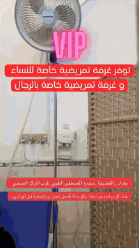 مجمع المصطفى الطبي • الفضيلية • عزل تمريض